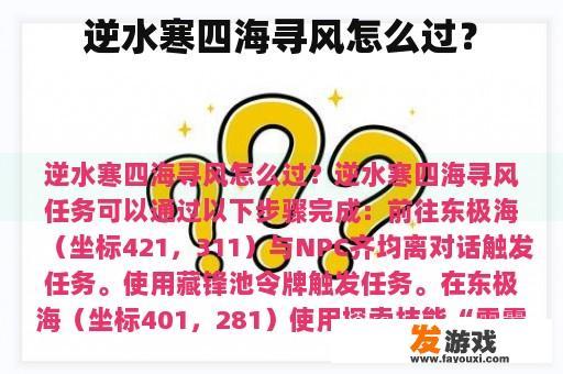 逆水寒四海寻风怎么过？
