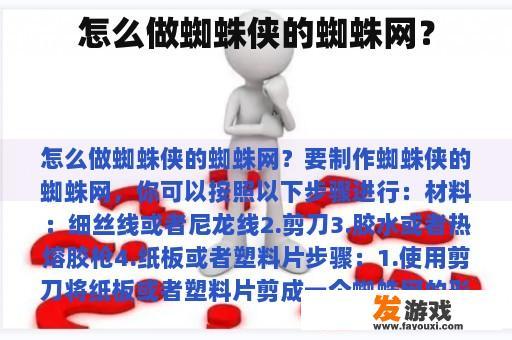 怎么做蜘蛛侠的蜘蛛网？
