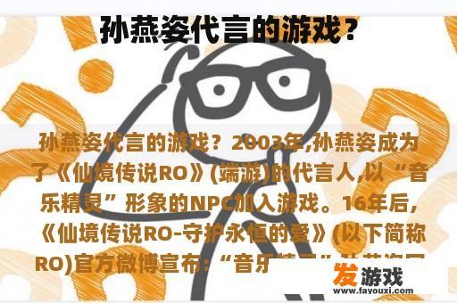 孙燕姿代言的游戏？