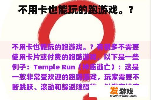 不用卡也能玩的跑游戏。？