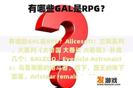 有哪些GAL是RPG？