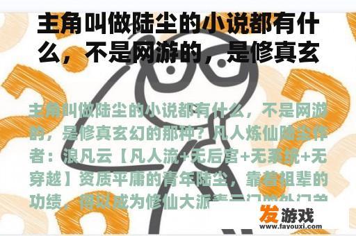 主角叫做陆尘的小说都有什么，不是网游的，是修真玄幻的那种？