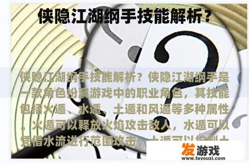 侠隐江湖之纲手技能全解析