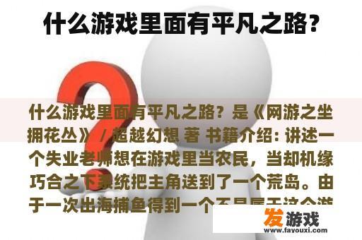 探索融入《平凡之路》元素的游戏世界 探索融入《平凡之路》元素的游戏世界