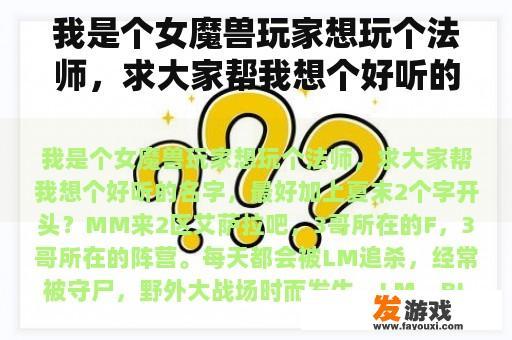 我是个女魔兽玩家想玩个法师，求大家帮我想个好听的名字，最好加上夏末2个字开头？
