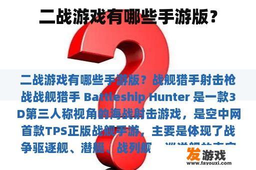 二战游戏有哪些手游版？