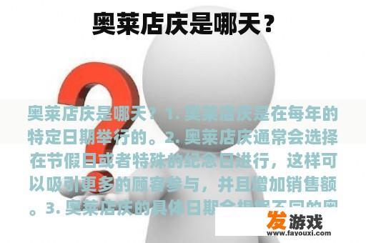 奥莱店庆是哪天？