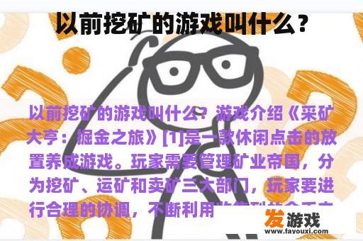 以前挖矿的游戏叫什么？