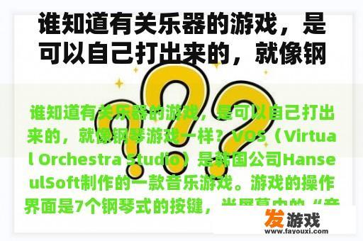 谁知道有关乐器的游戏，是可以自己打出来的，就像钢琴游戏一样？