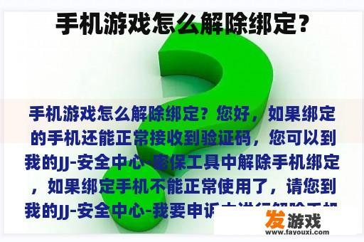 手机游戏怎么解除绑定？