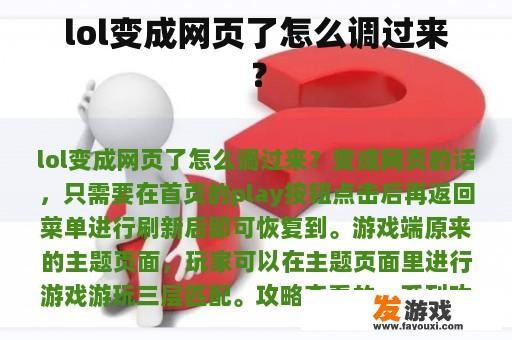 lol变成网页了怎么调过来？