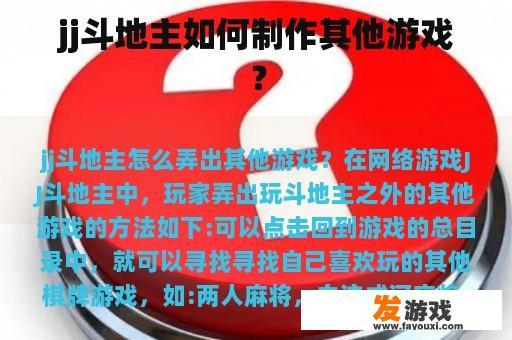 “斗地主”如何进行其他游戏玩法?