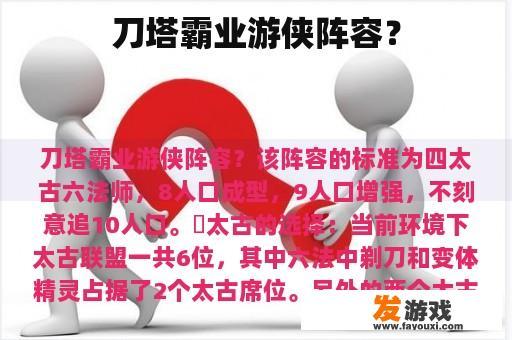 刀塔霸业游侠阵容？