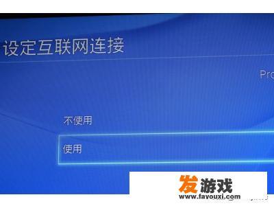 Ps4下载速度太慢，怎么设置？