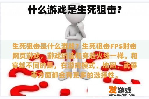 什么游戏是生死狙击？