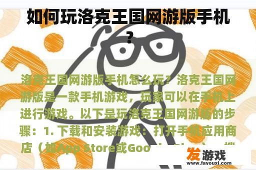 如何玩洛克王国网游版手机？