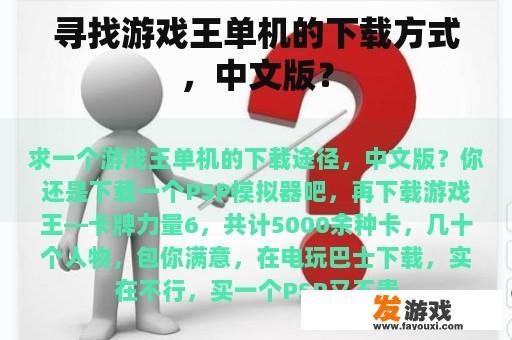 寻找游戏王单机的下载方式，中文版？