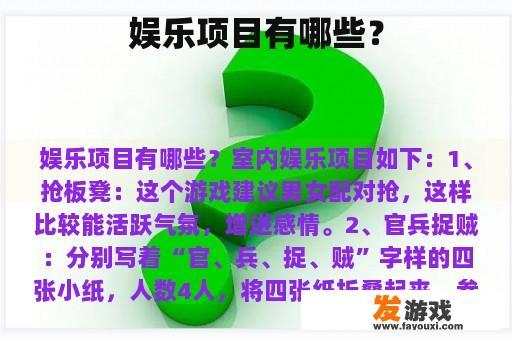 娱乐项目有哪些？
