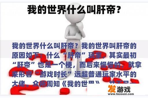我的世界什么叫肝帝？