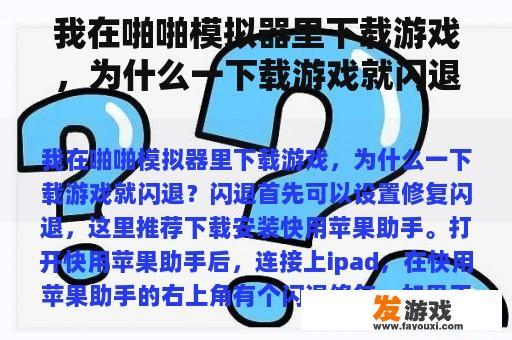 游戏闪退问题解析