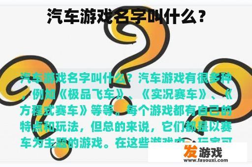 汽车游戏名字叫什么？
