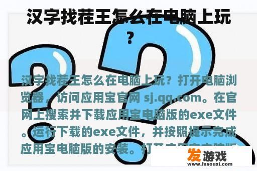 汉字找茬王怎么在电脑上玩？
