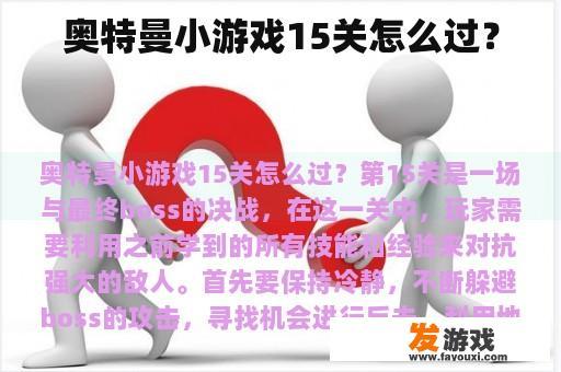 勇敢面对挑战,征服难关! 奥特曼冒险之旅
