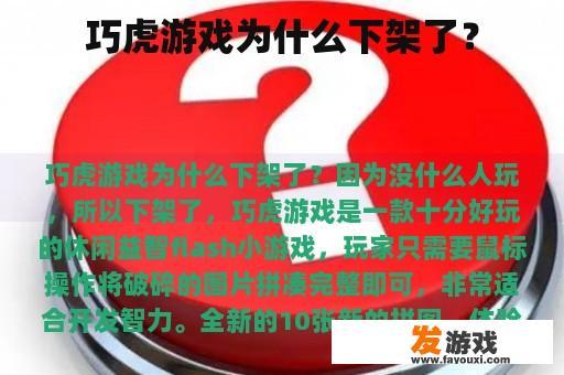 巧虎游戏为什么下架了？