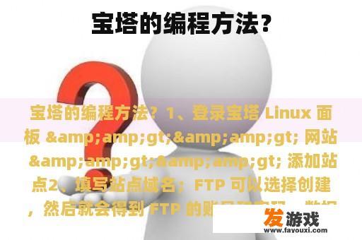 宝塔的编程方法？