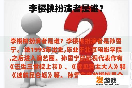 李樱桃扮演者是谁？
