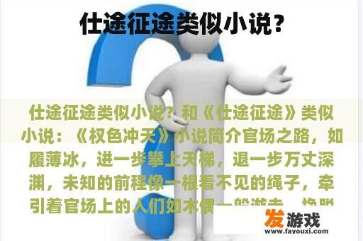 仕途征途类似小说？