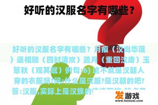 好听的汉服名字有哪些？