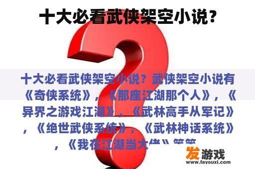 十大必看武侠架空小说？