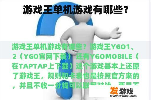 游戏王单机游戏有哪些？