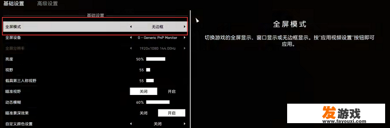 战地5怎么全屏？