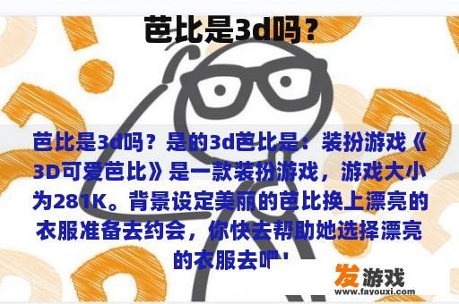 芭比是3d吗？