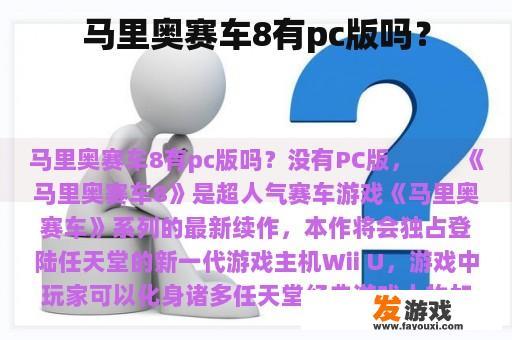 马里奥赛车8有pc版吗？