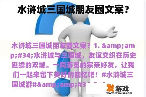 水浒城三国城朋友圈文案？