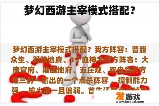 梦幻西游主宰模式搭配？
