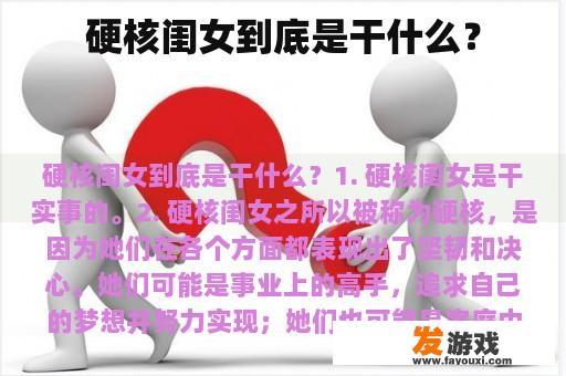 硬核闺女到底是干什么？