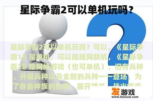 星际争霸2可以单机玩吗？