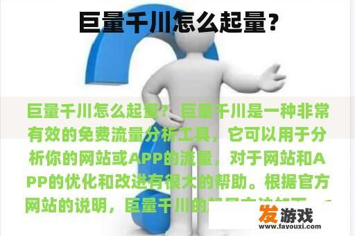 巨量千川怎么起量？