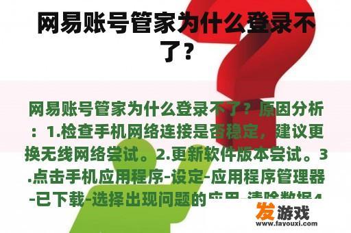 网易账号管家为什么登录不了？