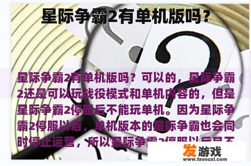 星际争霸2有单机版吗？