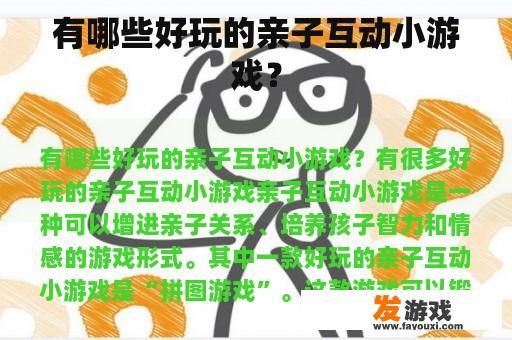 有哪些好玩的亲子互动小游戏？