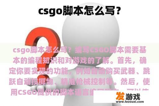 csgo脚本怎么写？