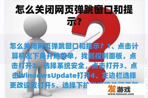 怎么关闭网页弹跳窗口和提示？