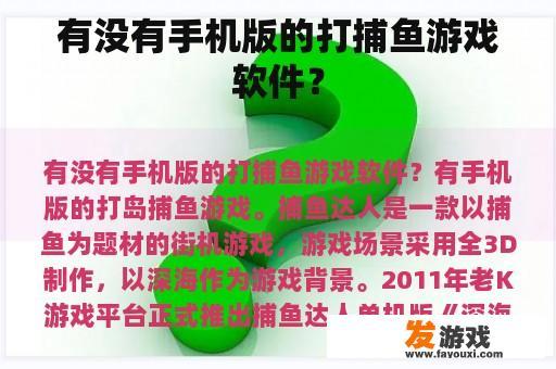 有没有手机版的打捕鱼游戏软件？