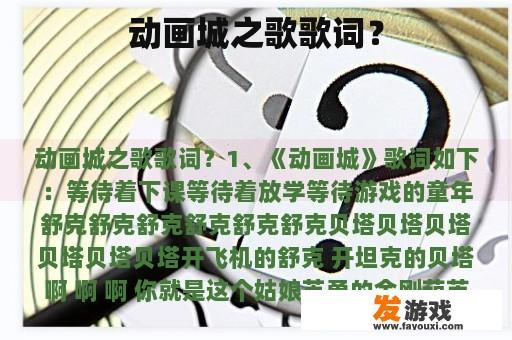 动画城之歌歌词？