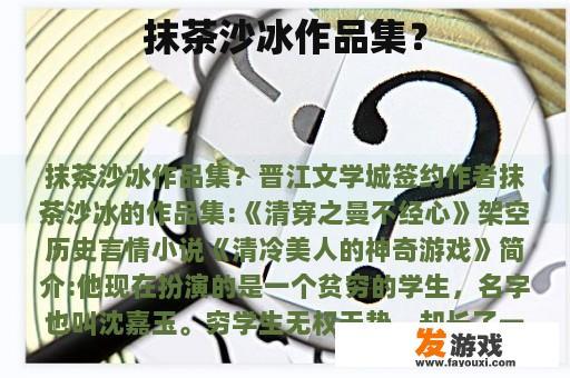 抹茶沙冰作品集？